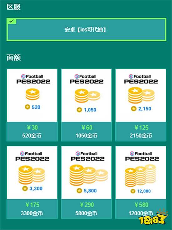 实况足球2022国际服充值不了 无法充值问题解决方法