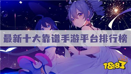 十大手游平台排名2022 最新十大靠谱手游平台排行榜