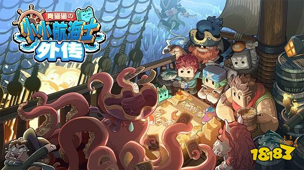 小小航海士外傳下載電腦版