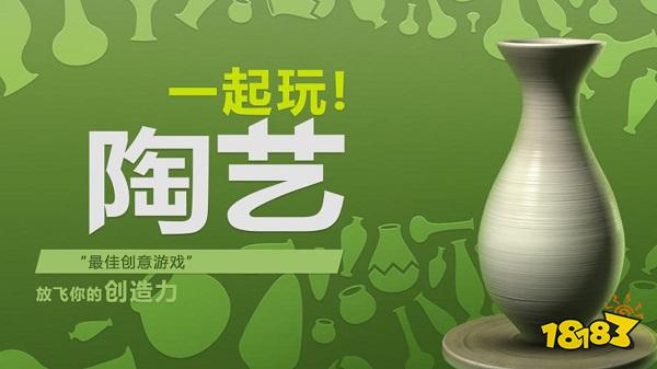 一起玩陶藝下載電腦版