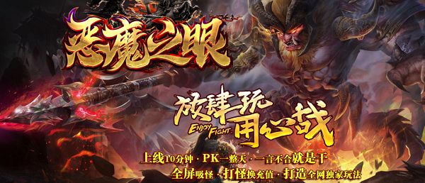 神途手游单职业《恶魔之眼神途》领主必爆高级装备！