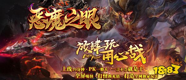 神途手游单职业《恶魔之眼神途》领主必爆高级装备！