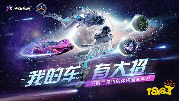 王牌竞速v4.0.6下载