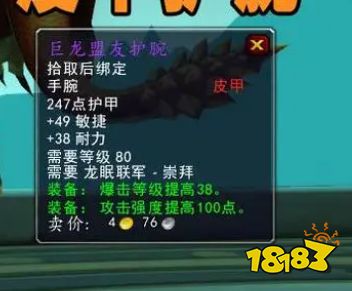 魔兽世界wlk龙眠联军声望奖励是什么 龙眠联军声望奖励一览