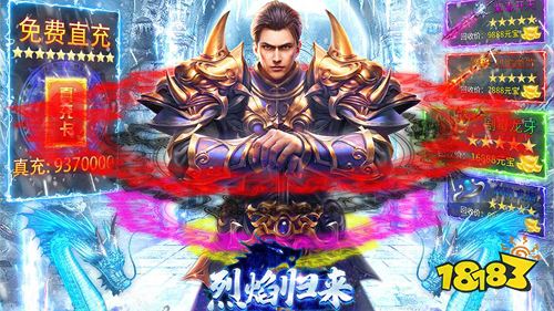 烈焰归来冰雪魂环超变手游