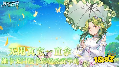 《异度王冠》试玩：画风精美玩法多样的放置体验