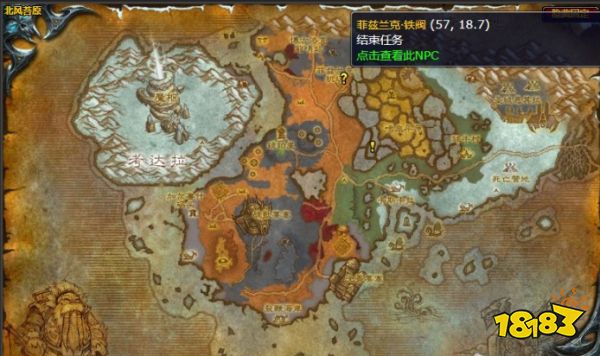 魔獸世界北風(fēng)苔原通知菲茲蘭克怎么做 通知菲茲蘭克任務(wù)全流程攻略