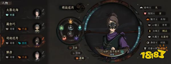 太吾绘卷正式版怎么救司徒还月 拯救司徒还月方法介绍