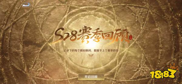 王者荣耀赛季回顾在哪里看 赛季回顾入口介绍