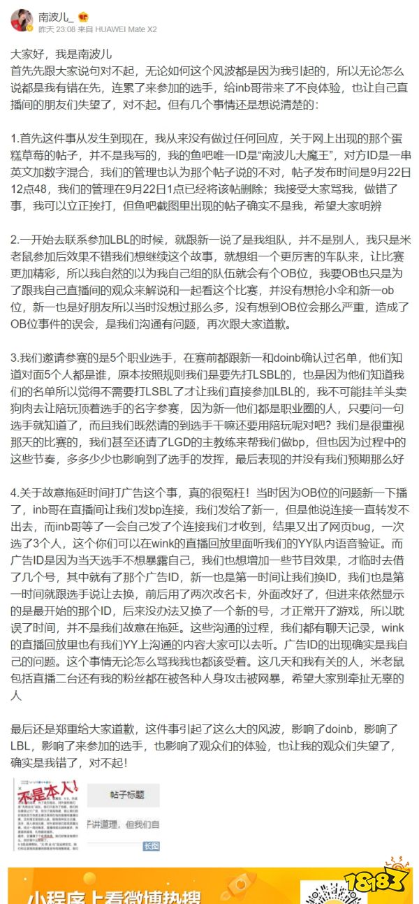 lbl南波儿事件后续 lbl南波儿微博最新回应