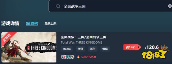 全面战争三国多少钱 全面战争三国最低价格介绍
