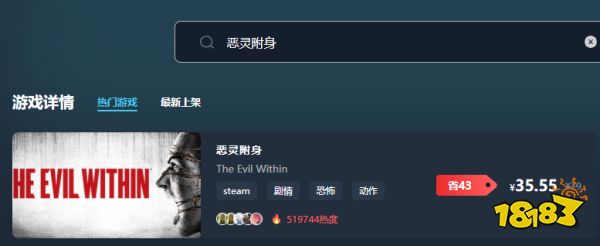 恶灵附身在哪买便宜 恶灵附身购买平台推荐