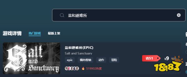 盐和避难所好玩吗 盐和避难所游玩平台推荐
