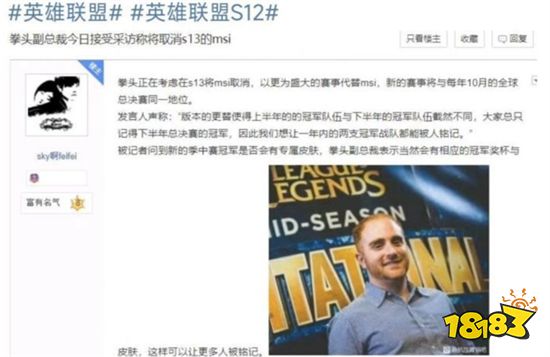 网传拳头计划明年取消MSI 季中赛冠军成绝唱？