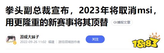 网传拳头计划明年取消MSI 季中赛冠军成绝唱?