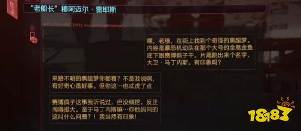 賽博朋克2077大衛的外套怎么獲得 大衛的外套獲得攻略