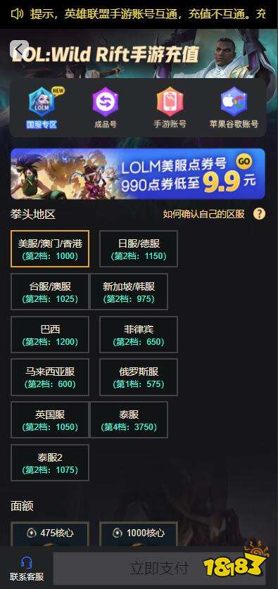 lol日服充值哪个便宜 高性价比充值方法推荐