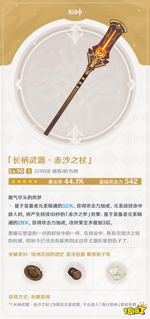 原神3.1版本全新武器说明一览 3.1版本新武器有哪些