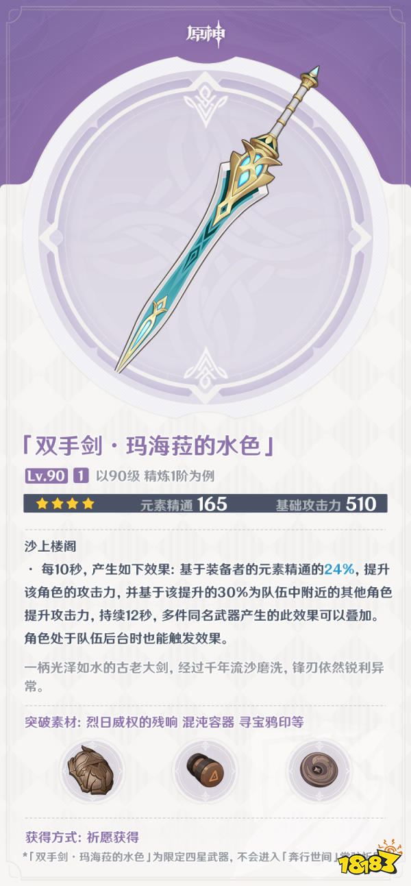 原神3.1版本全新武器说明一览 3.1版本新武器有哪些