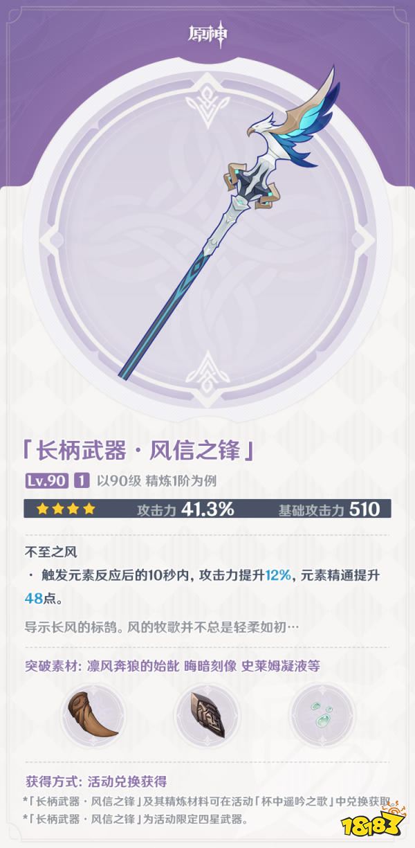 原神3.1版本全新武器说明一览 3.1版本新武器有哪些