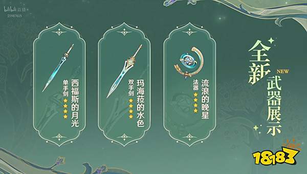 原神杯中遥吟之歌活动时间一览 参与获得原石活动专属武器等奖励