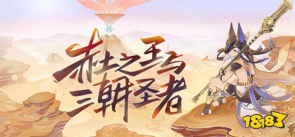 原神「迷梦与空幻与欺骗」与「赤土之王与三朝圣者」即将开启