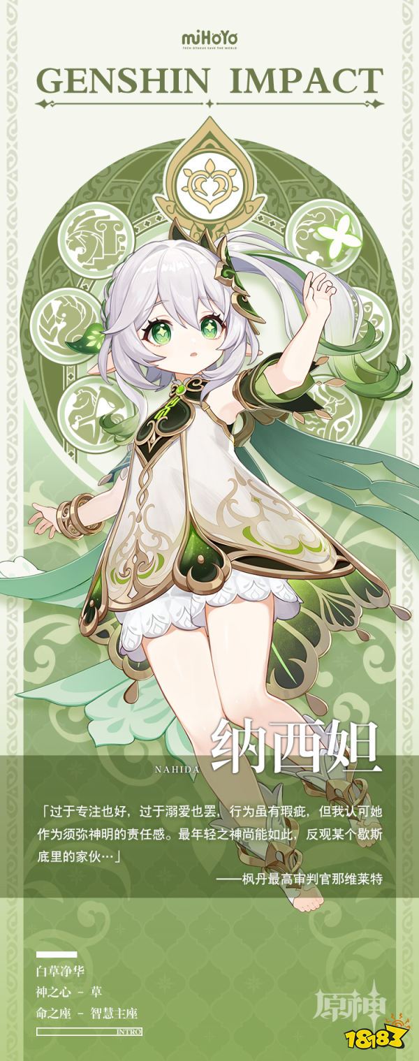 原神纳西妲官方立绘-「白草净华，幽宫启蛰」