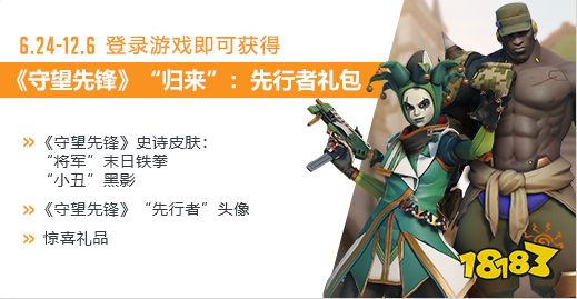 守望先锋2先行者礼包怎么领 守望先锋2先行者礼包领取方法介绍