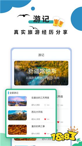 2022旅游攻略app排行榜 免费旅游攻略app大全