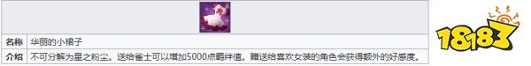 雀魂九條璃雨喜歡什么禮物 九條璃雨喜歡的禮物分享