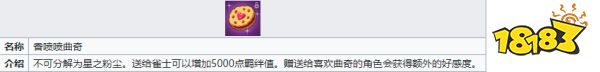 雀魂八木唯喜歡什么禮物 八木唯喜歡的禮物分享