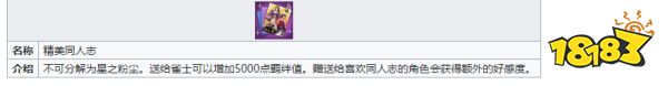 雀魂相原舞喜歡什么禮物 相原舞喜歡的禮物分享