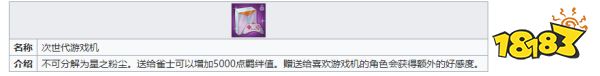 雀魂澤尼婭喜歡什么禮物 澤尼婭喜歡的禮物分享