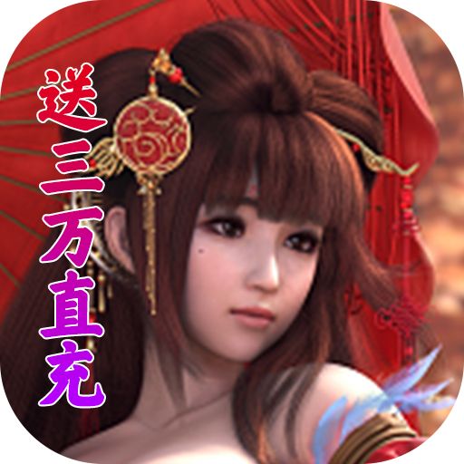 魔幻客栈送千充GM卡手游下载