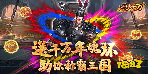 烈火一刀满vip版