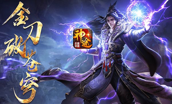 离线自动挂机打金的神途大全