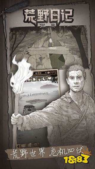 荒野日记孤岛正版