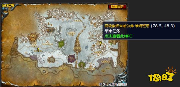 魔兽世界wlk哈尔弗维姆班恩在哪 哈尔弗维姆班恩位置一览