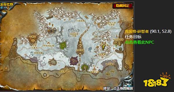 魔兽世界克留格碎誓者在哪 克留格碎誓者任务攻略