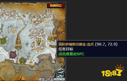 魔兽世界德金血爪在哪 高阶萨满祭司德金血爪任务攻略