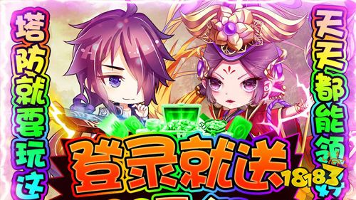 霸者归来送彩将万充手游