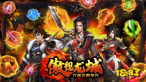 傲视龙城打怪无限掉充手游