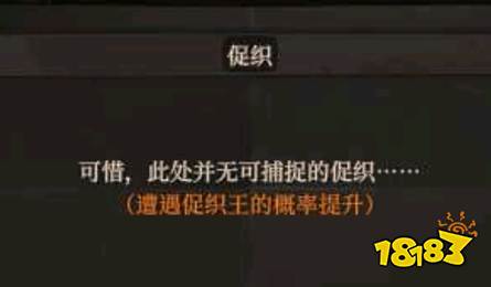 太吾绘卷抓促织网破了怎么办 义父给的促织网破了机制玩法解读