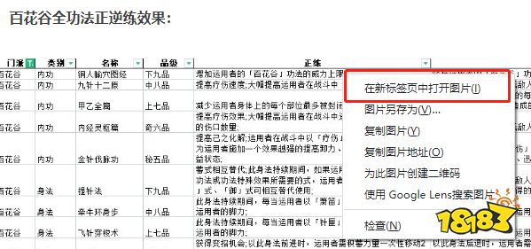 太吾绘卷百花谷功法正逆练有什么效果 全百花谷功法正逆练效果一览