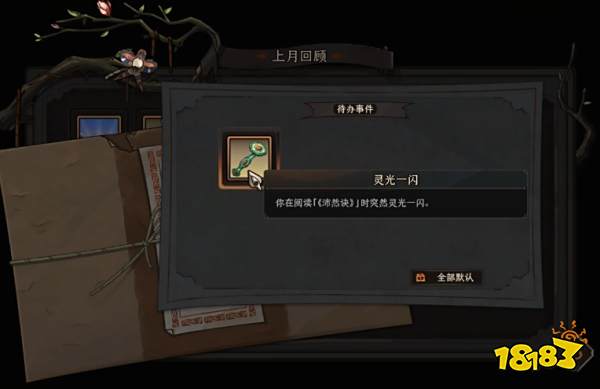 太吾绘卷研读书籍玩法机制解读 周天运转玩法攻略