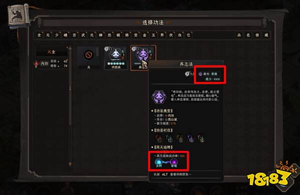 太吾绘卷研读书籍玩法机制解读 周天运转玩法攻略