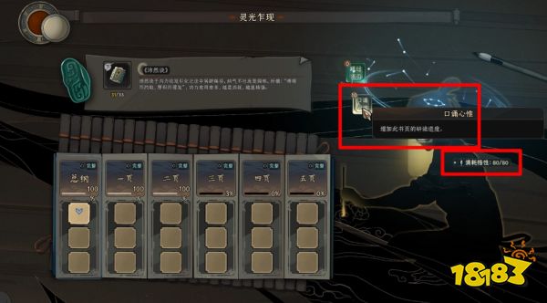 太吾绘卷研读书籍玩法机制解读 周天运转玩法攻略