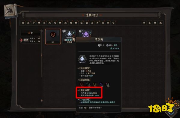 太吾绘卷研读书籍玩法机制解读 周天运转玩法攻略