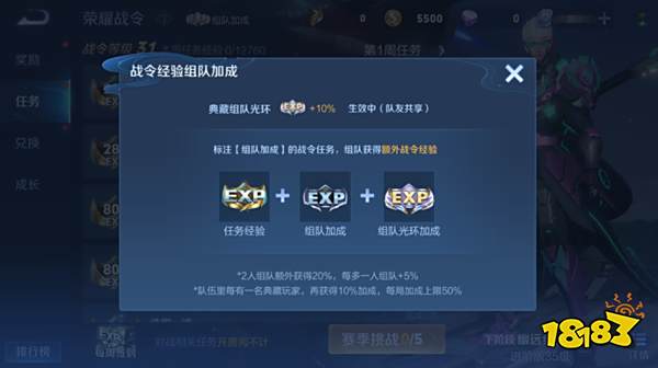 王者荣耀典藏战令组队加成多少 典藏战令组队加成规则介绍