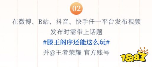王者榮耀背滕王閣序免費得弈星新皮膚活動開啟
